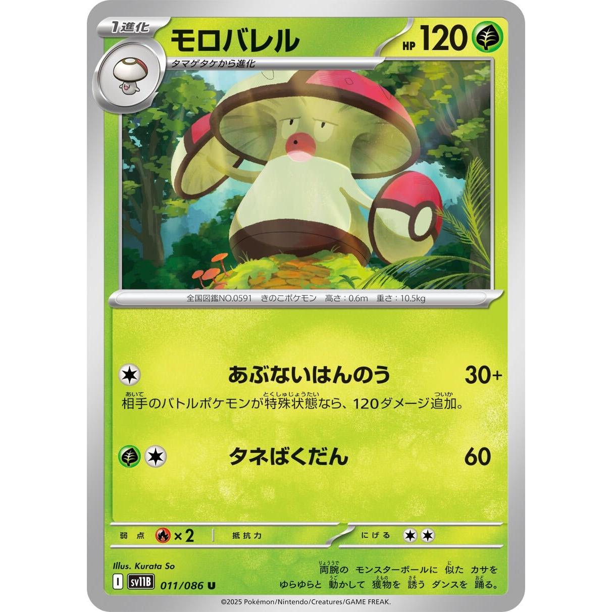 Pokemon Japan Amoonguss (011/086) (SV11B: Black Bolt) by LAB7 Malta, Europe