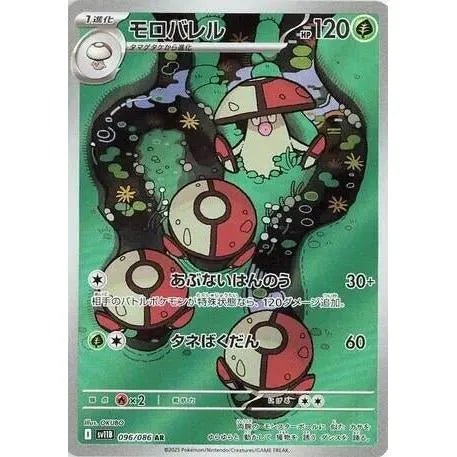 Amoonguss (096/086) (SV11B: Black Bolt) in Malta | LAB7
