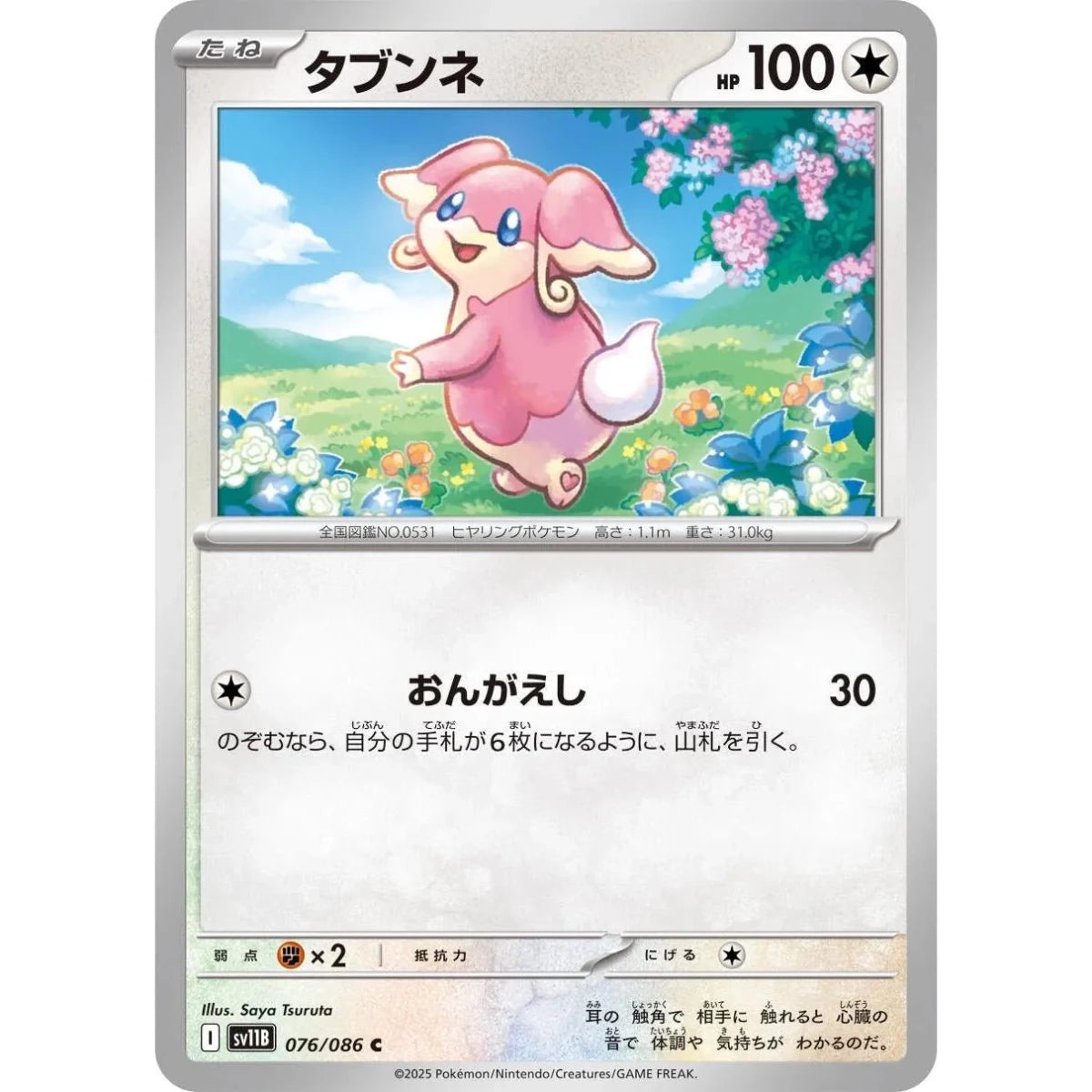 Audino (076/086) (SV11B: Black Bolt) in Malta | LAB7