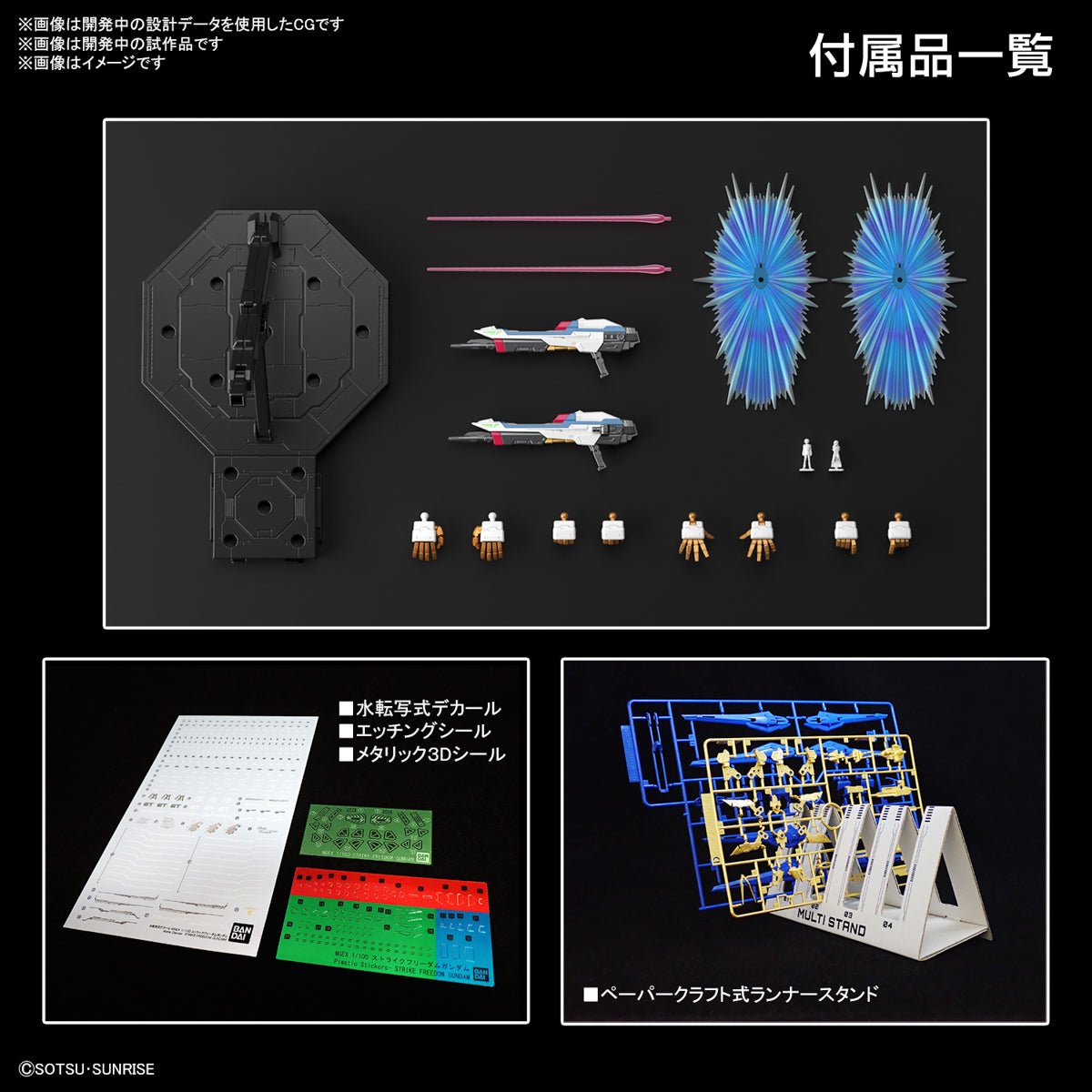 Bandai MGEX Strike Freedom Gundam 1/100