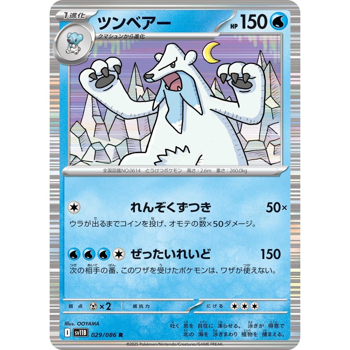 Pokemon Japan Beartic (029/086) (SV11B: Black Bolt) by LAB7 Malta, Europe