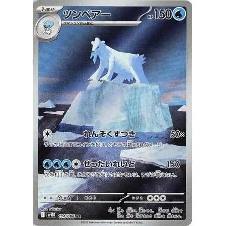 Beartic (114/086) (SV11B: Black Bolt) in Malta | LAB7