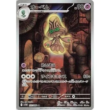 Beheeyem (127/086) (SV11B: Black Bolt) in Malta | LAB7