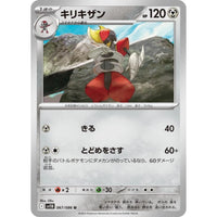 Bisharp (067/086) (SV11B: Black Bolt) in Malta | LAB7
