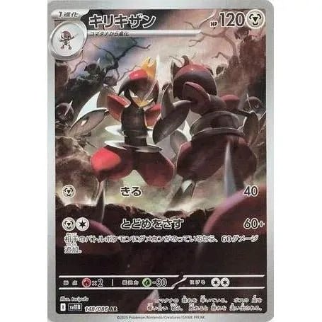 Bisharp (148/086) (SV11B: Black Bolt) in Malta | LAB7
