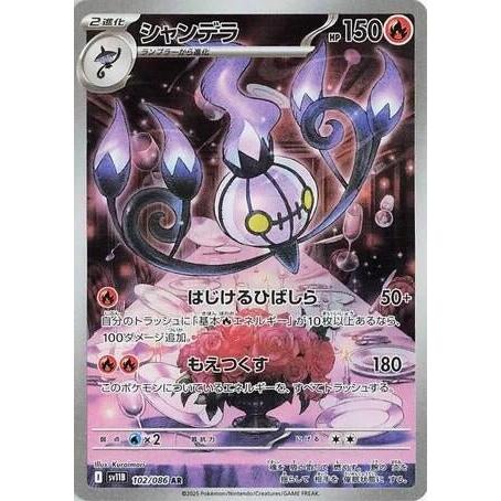 Chandelure (102/086) (SV11B: Black Bolt) in Malta | LAB7