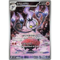 Chandelure (102/086) (SV11B: Black Bolt) in Malta | LAB7