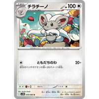 Cinccino (078/086) (SV11B: Black Bolt) in Malta | LAB7