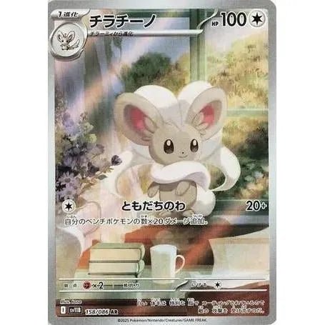 Cinccino (158/086) (SV11B: Black Bolt) in Malta | LAB7
