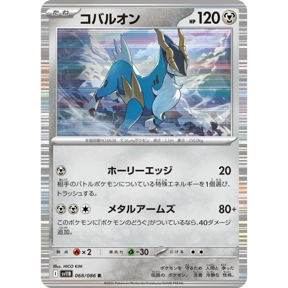 Cobalion (068/086) (SV11B: Black Bolt) in Malta | LAB7