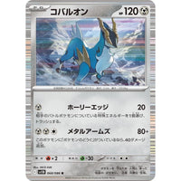 Cobalion (068/086) (SV11B: Black Bolt) in Malta | LAB7