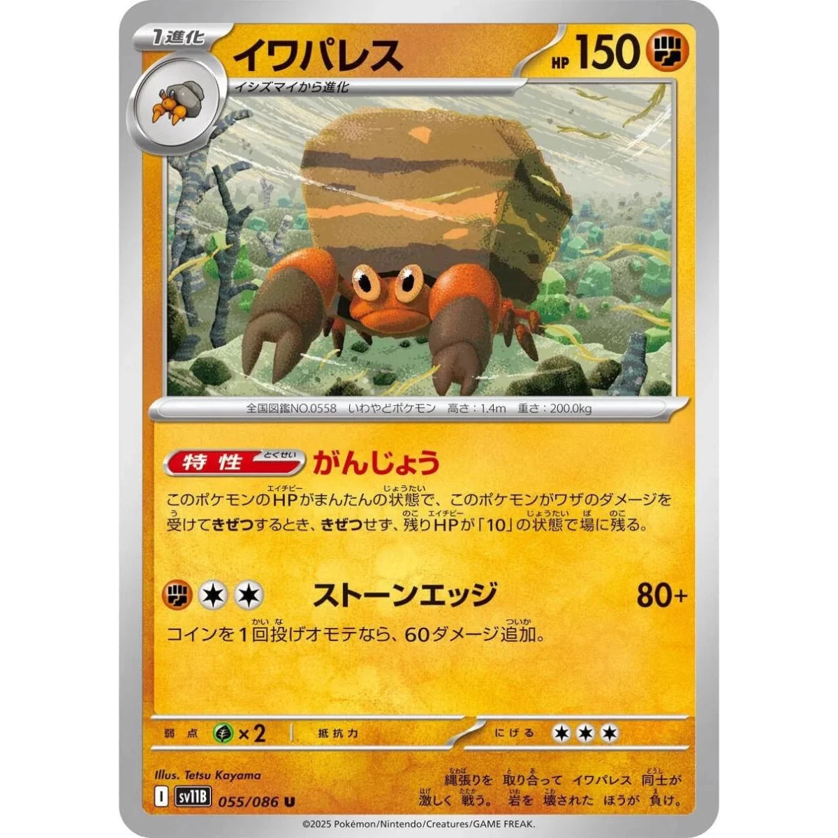 Crustle (055/086) (SV11B: Black Bolt) in Malta | LAB7