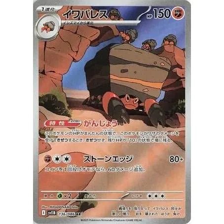 Crustle (136/086) (SV11B: Black Bolt) in Malta | LAB7
