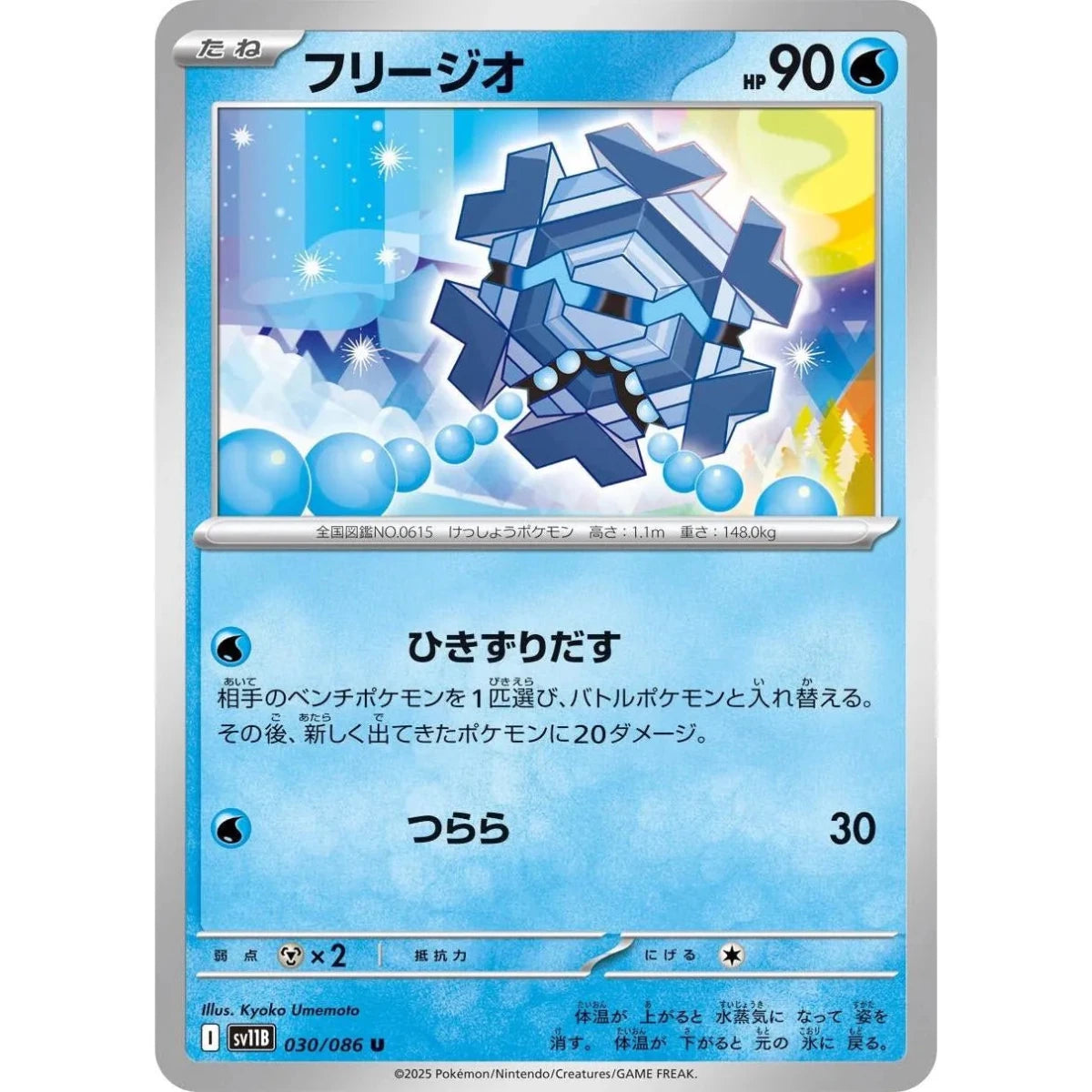 Cryogonal (030/086) (SV11B: Black Bolt) in Malta | LAB7