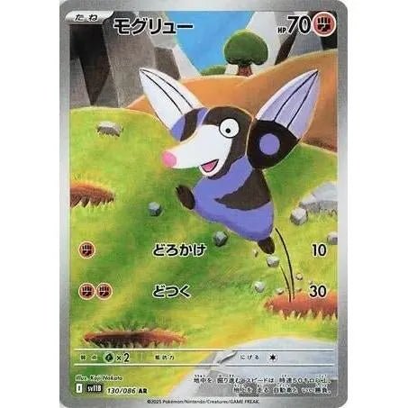 Drilbur (130/086) (SV11B: Black Bolt) in Malta | LAB7