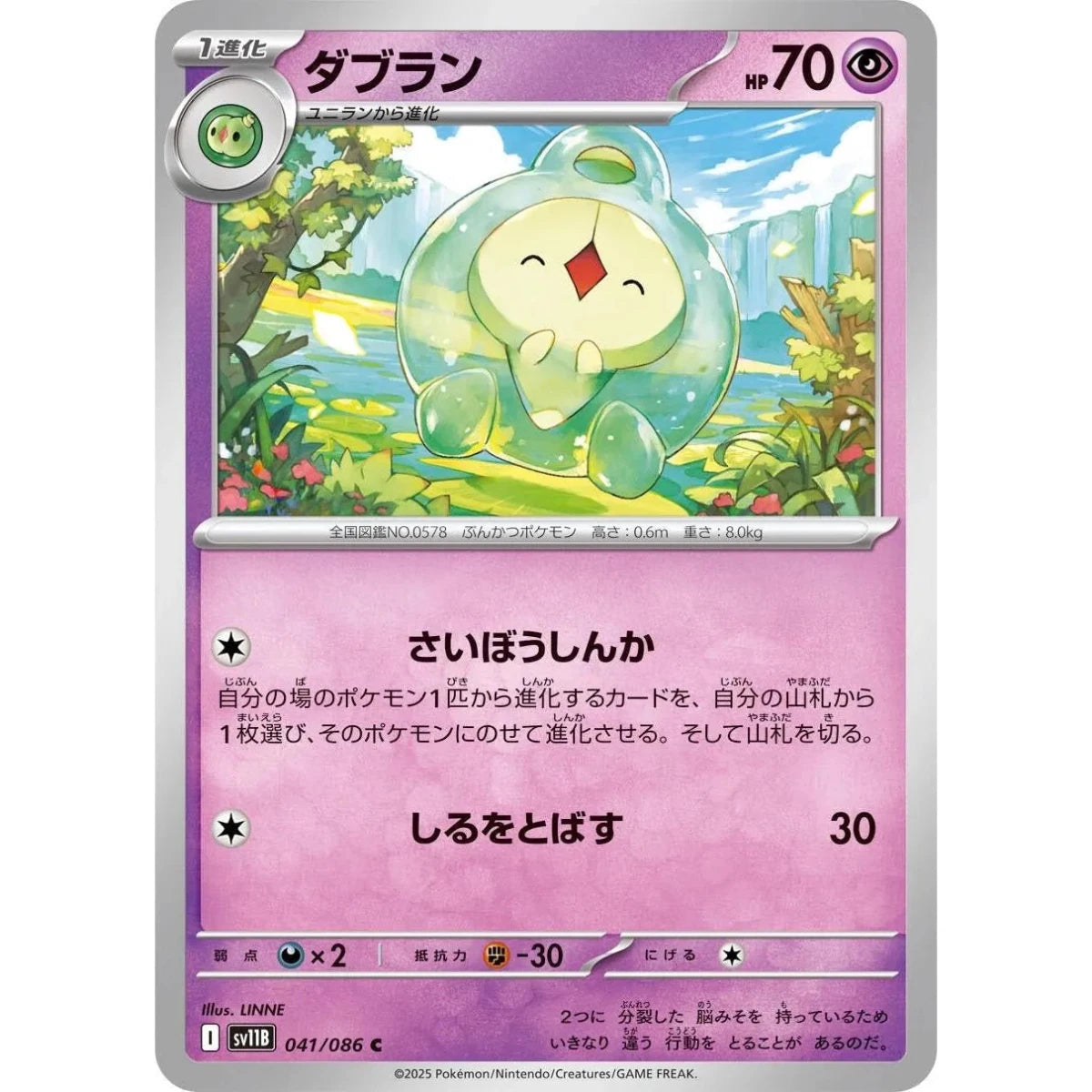 Duosion (041/086) (SV11B: Black Bolt) in Malta | LAB7