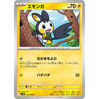 Emolga (032/086) (SV11B: Black Bolt) in Malta | LAB7