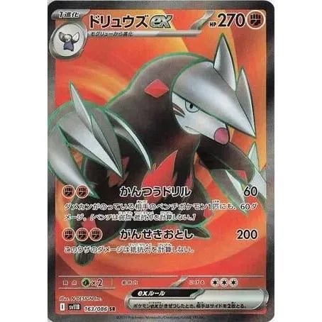 Excadrill ex (163/086) (SV11B: Black Bolt) in Malta | LAB7