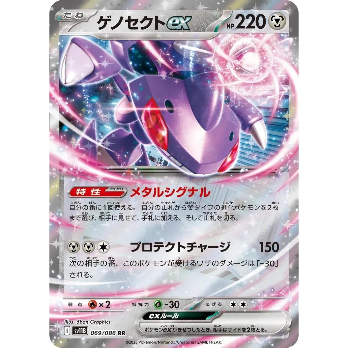 Genesect ex (069/086) (SV11B: Black Bolt) in Malta | LAB7