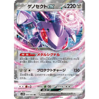 Genesect ex (069/086) (SV11B: Black Bolt) in Malta | LAB7