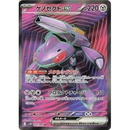 Genesect ex (164/086) (SV11B: Black Bolt) in Malta | LAB7