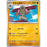 Gurdurr (051/086) (SV11B: Black Bolt) in Malta | LAB7