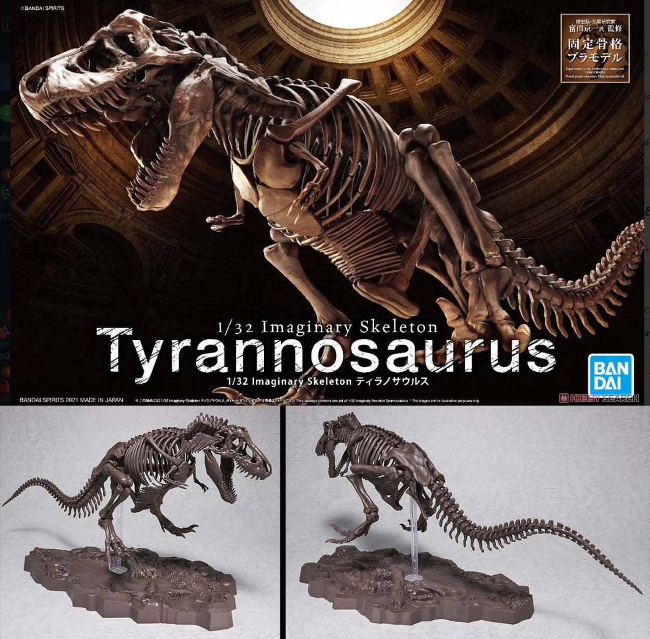 Imaginary Skeleton Tyrannosaurus 1/32 Model Kit by LAB7 Malta, Europe