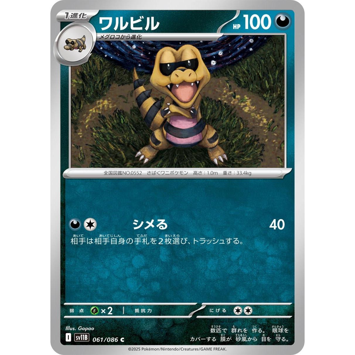 Krokorok (061/086) (SV11B: Black Bolt) in Malta | LAB7