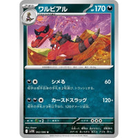 Krookodile (062/086) (SV11B: Black Bolt) in Malta | LAB7