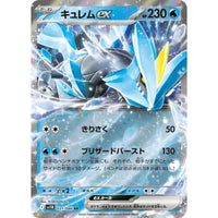 Kyurem ex (031/086) (SV11B: Black Bolt) in Malta | LAB7