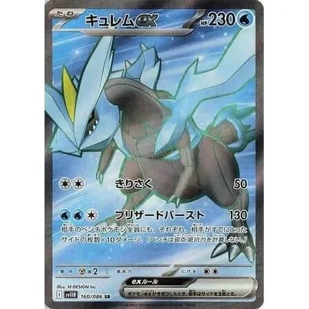 Kyurem ex (160/086) (SV11B: Black Bolt) in Malta | LAB7