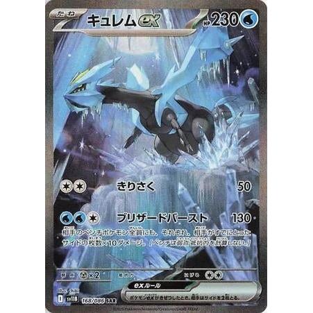Kyurem ex (168/086) (SV11B: Black Bolt) in Malta | LAB7