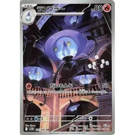 Lampent (101/086) (SV11B: Black Bolt) in Malta | LAB7