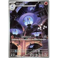 Lampent (101/086) (SV11B: Black Bolt) in Malta | LAB7