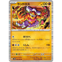 Landorus (056/086) (SV11B: Black Bolt) in Malta | LAB7