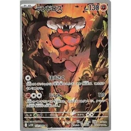 Landorus (137/086) (SV11B: Black Bolt) in Malta | LAB7