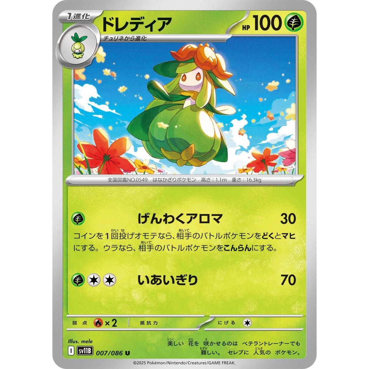 Pokemon Japan Lilligant (007/086) (SV11B: Black Bolt) by LAB7 Malta, Europe