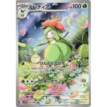 Lilligant (092/086) (SV11B: Black Bolt) in Malta | LAB7