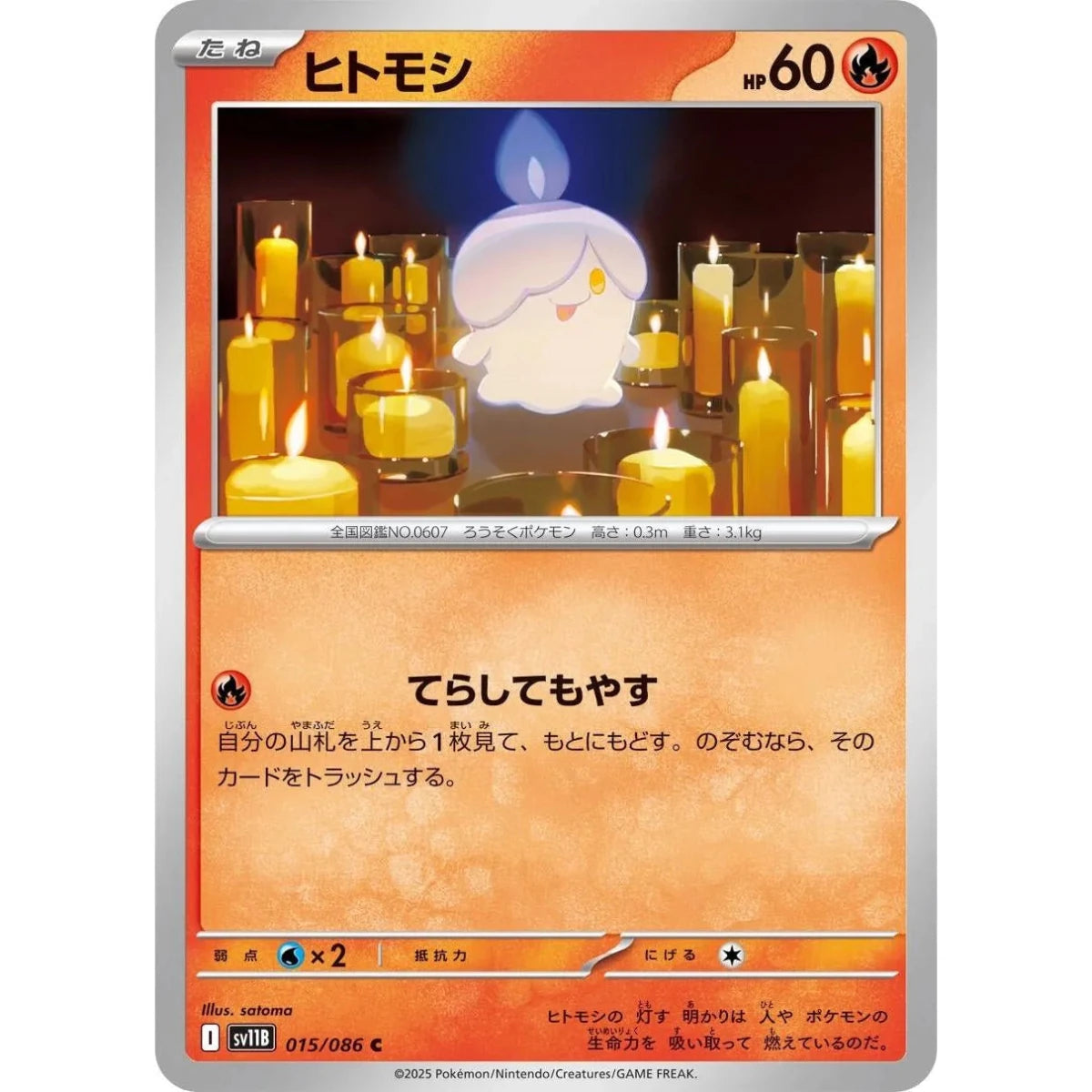 Litwick (015/086) (SV11B: Black Bolt) in Malta | LAB7