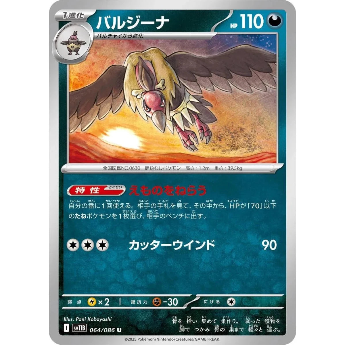 Mandibuzz (064/086) (SV11B: Black Bolt) in Malta | LAB7