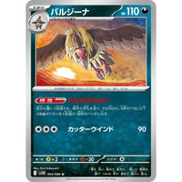 Mandibuzz (064/086) (SV11B: Black Bolt) in Malta | LAB7