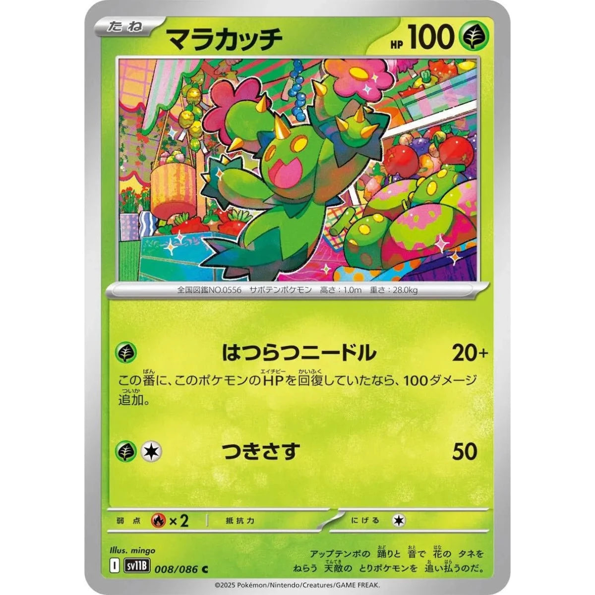 Maractus (008/086) (SV11B: Black Bolt) in Malta | LAB7