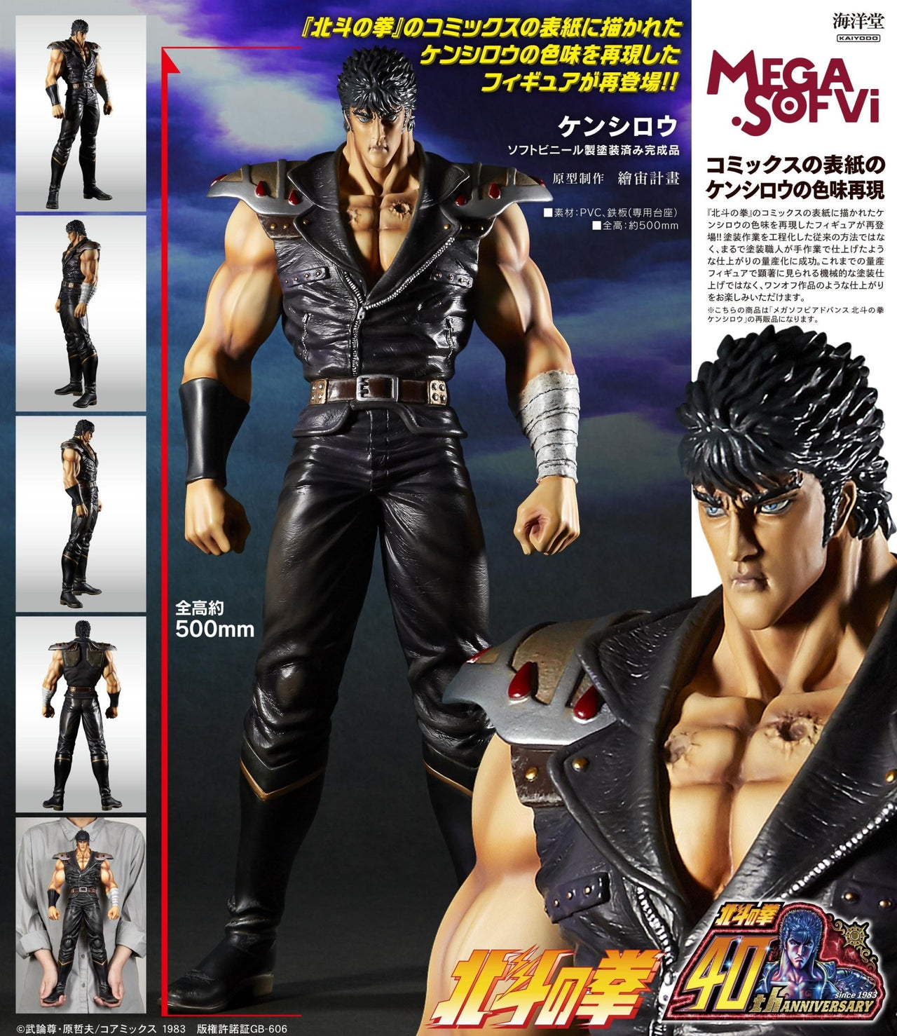 Mega Soft Vinyl Statue Fist of the North Star Kenshiro by LAB7 Malta, Europe