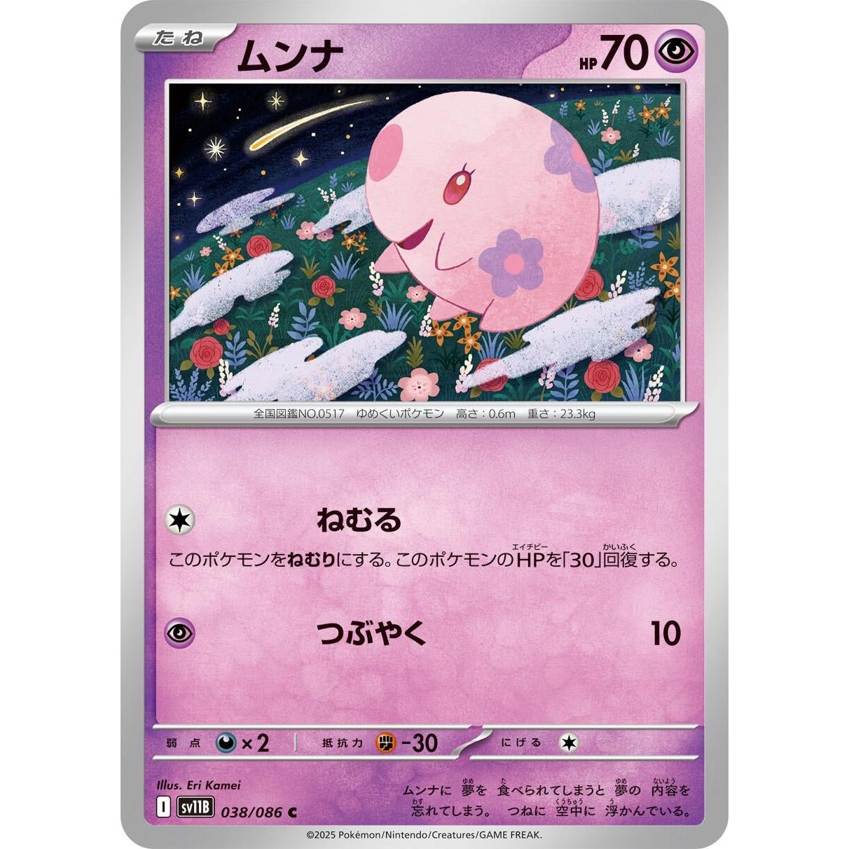 Pokemon Japan Munna (038/086) (SV11B: Black Bolt) by LAB7 Malta, Europe