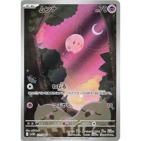 Munna (121/086) (SV11B: Black Bolt) in Malta | LAB7