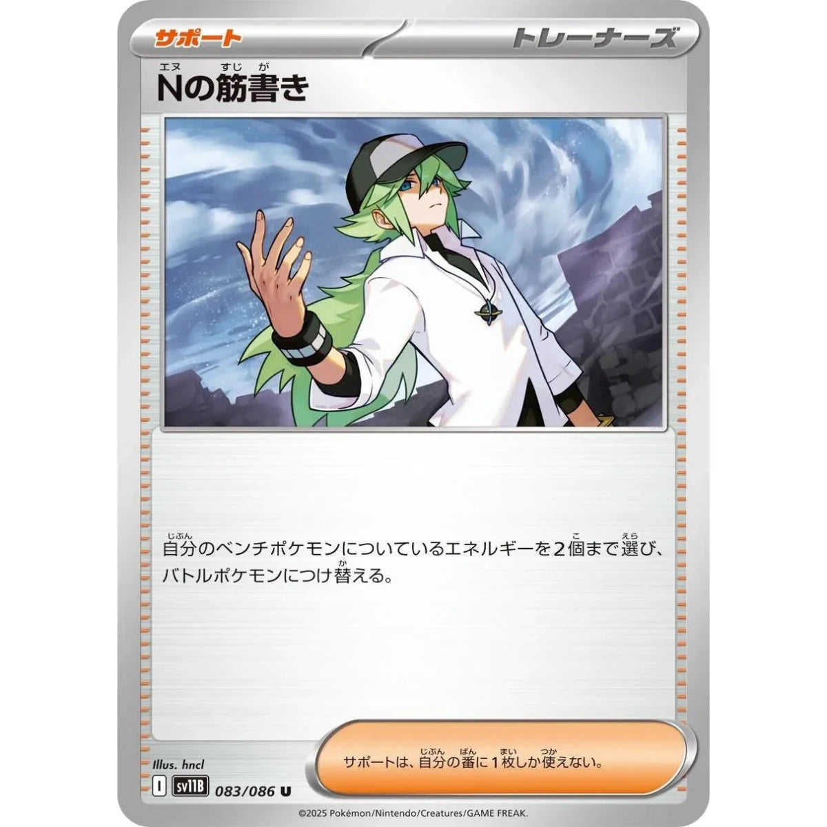 N's Plot (083/086) (SV11B: Black Bolt) in Malta | LAB7