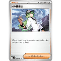 N's Plot (083/086) (SV11B: Black Bolt) in Malta | LAB7