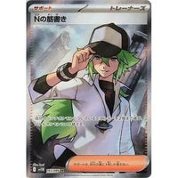 N's Plot (165/086) (SV11B: Black Bolt) in Malta | LAB7