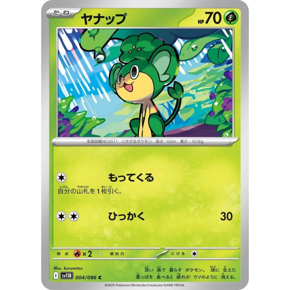 Pansage (004/086) (SV11B: Black Bolt) in Malta | LAB7