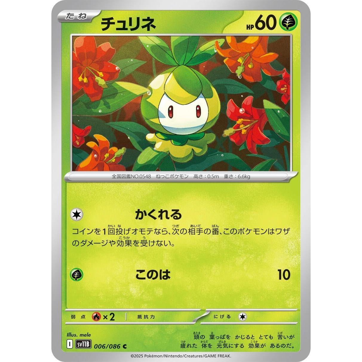 Pokemon Japan Petilil (006/086) (SV11B: Black Bolt) by LAB7 Malta, Europe